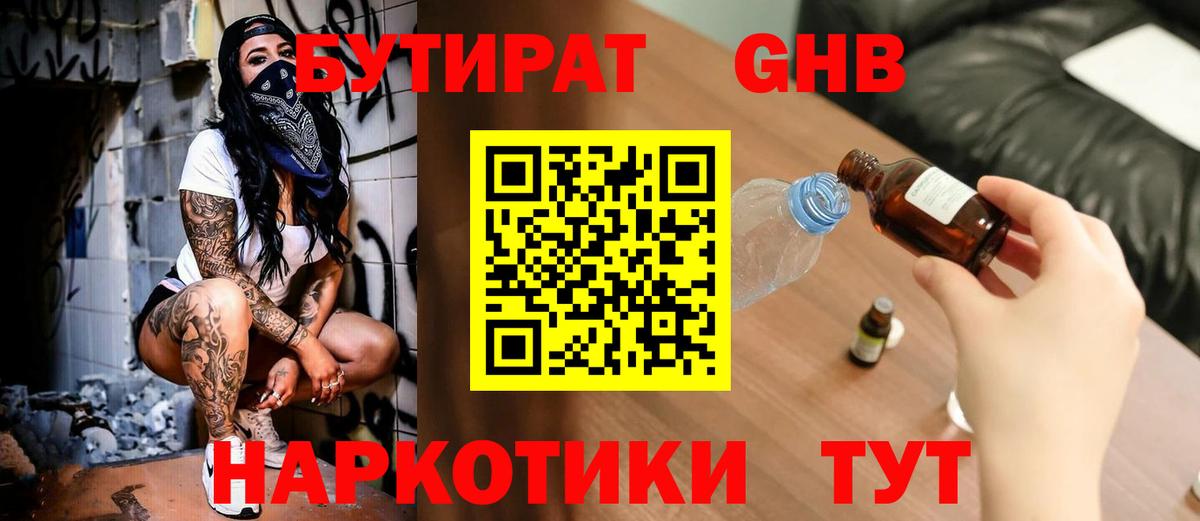 Усть-Джегута  Бутират GHB  Вход с VPN 