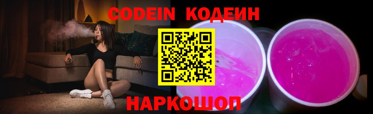 Усть-Джегута  Кодеиновый сироп Lean напиток Lean (лин)  Вход с VPN 