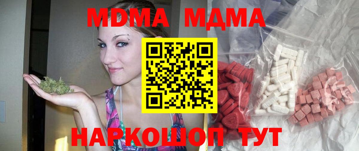 МДМА молли  МДМА  Усть-Джегута  МДМА кристаллы  Вход с VPN 