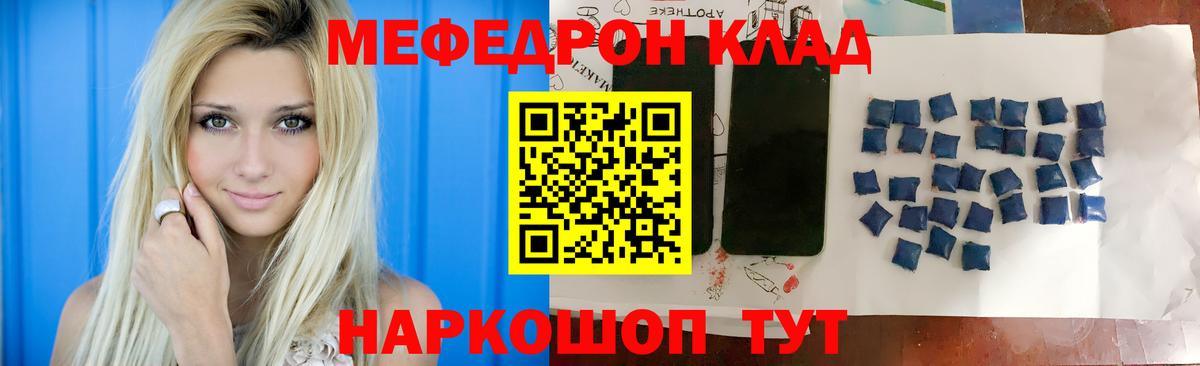 МЕФ VHQ  МЯУ-МЯУ кристаллы  Меф  Вход с VPN  Усть-Джегута  Мефедрон 