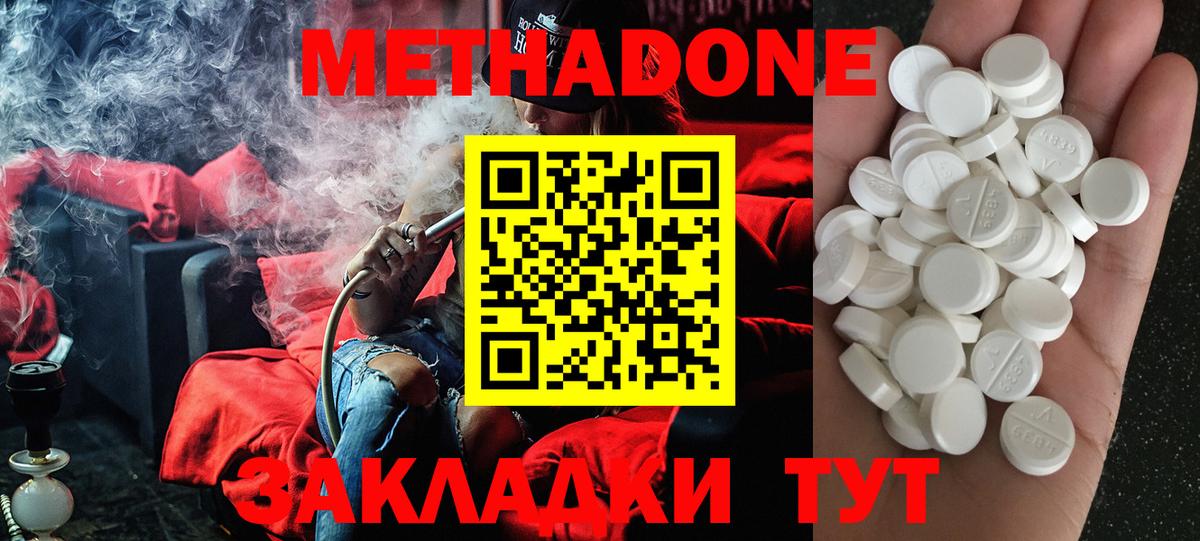 МЕТАДОН кристалл Усть-Джегута