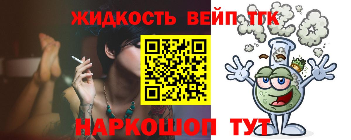 Дистиллят ТГК вейп с тгк Усть-Джегута